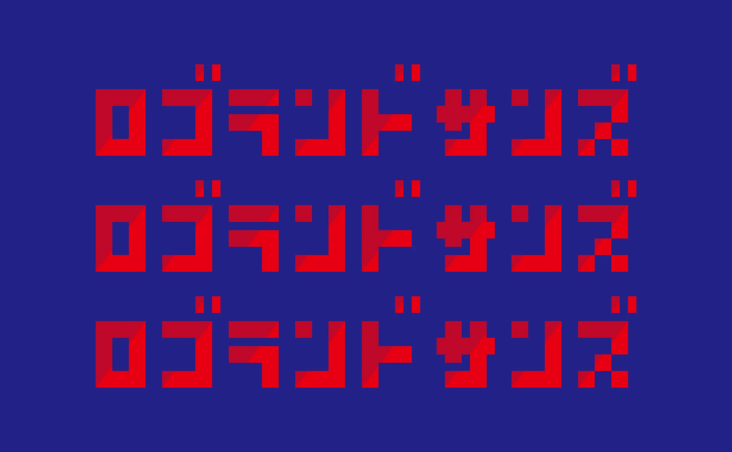 ロゴランド オリジナル書体 LogoLand Sans 日本語 ロゴランド サンズ